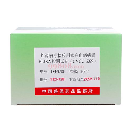 兽监所 外源病毒检验用禽白血病病毒elisa检测试剂(储存"2-8℃";运输"