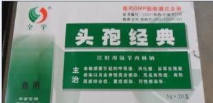 兽药/猪用 禽 畜/头孢经典/氨苄西林钠_医药、保养_世界工厂网中国产品信息库